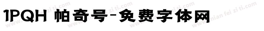 1PQH 帕奇号字体转换